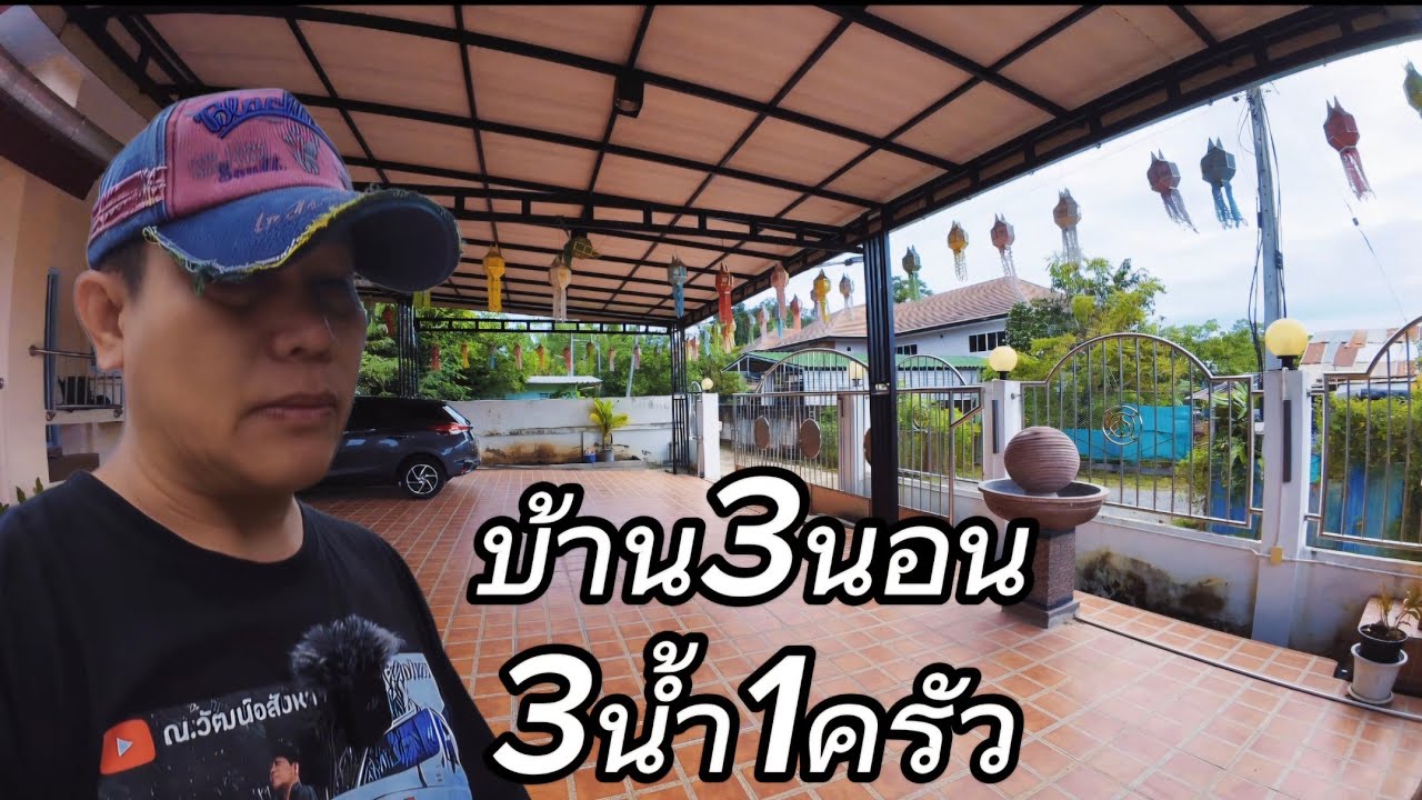 บ้านพร้อมที่ดินEP136.บ้าน3นอน3น้ำ1ครัวอายุบ้าน2ปีต.เวียงยอง/เมืองลำพูนราคา3.8ล้าน