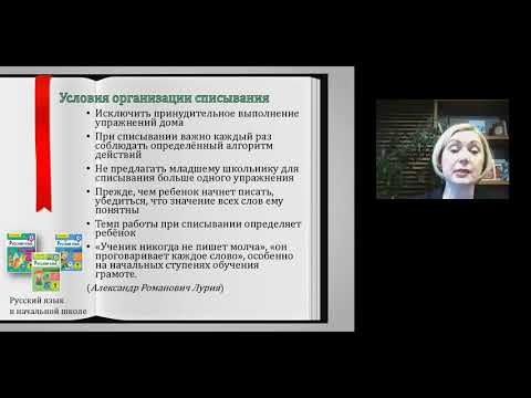 Вебинар "Контрольное списывание 3-4 класс"