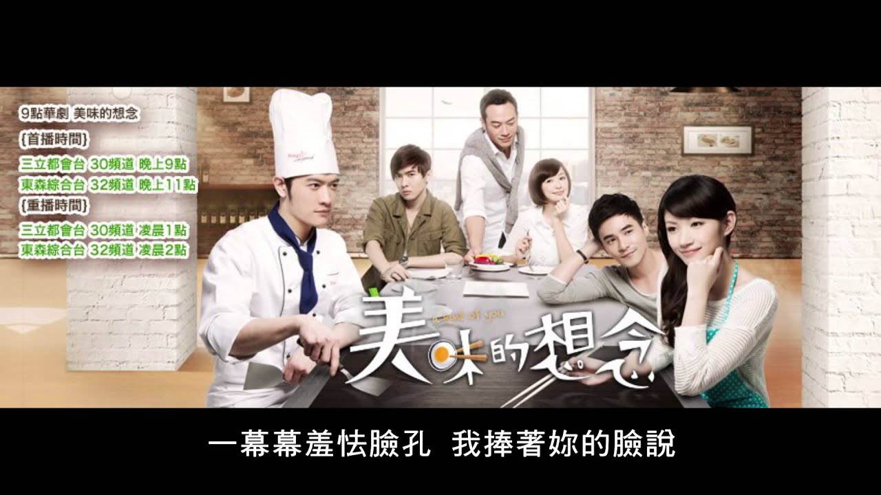 美味的想念-片頭曲