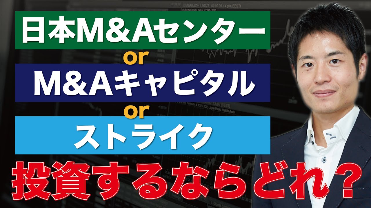 Which one should I buy? → Japan M&A Center | M&A Capital P