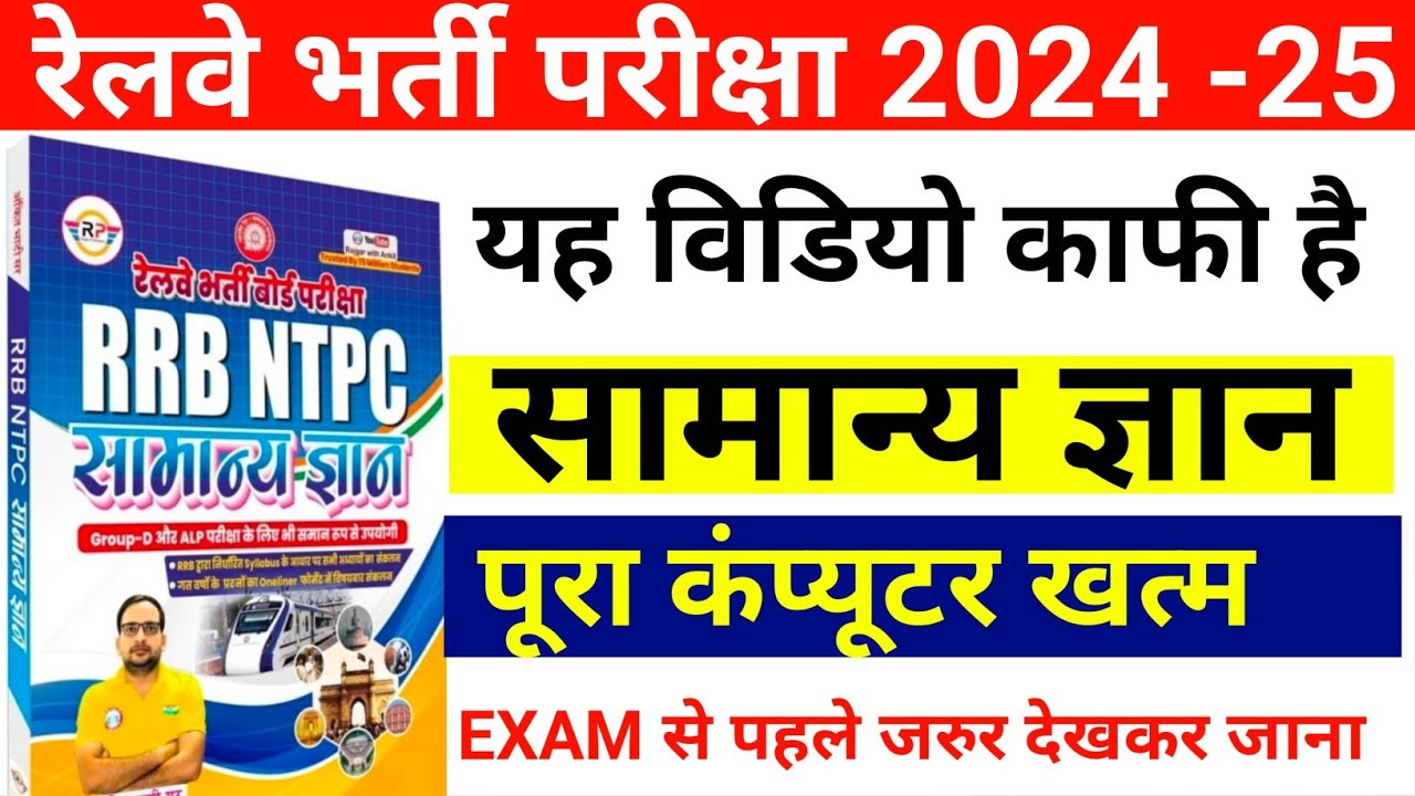 Rwa Computer Class RRB NTPC COMPUTER | NTPC GK CLASS | RWA GK GS | NTPC GK | NTPC SPECIAL ...