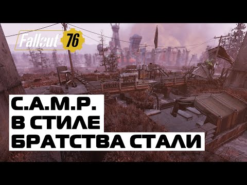 Video: Fallout 76 Bethesda Vysvetlil Bratstvo Ocele