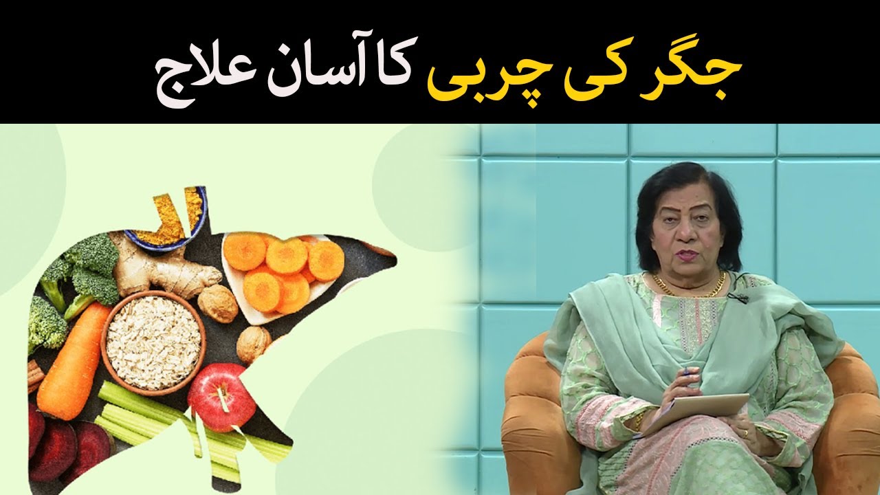 Fatty Liver Treatment | Fatty Liver Diet | Liver Detox | Fatty Liver | Fatty Liver Symptoms| Pashto
