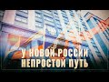 Госдума: ПОЧЕМУ распался СССР? Надо дать ОЦЕНКУ! @Дума ТВ