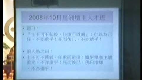 陳志隆點傳師 士不可不興毅 任重而道遠 01 - 天天要聞