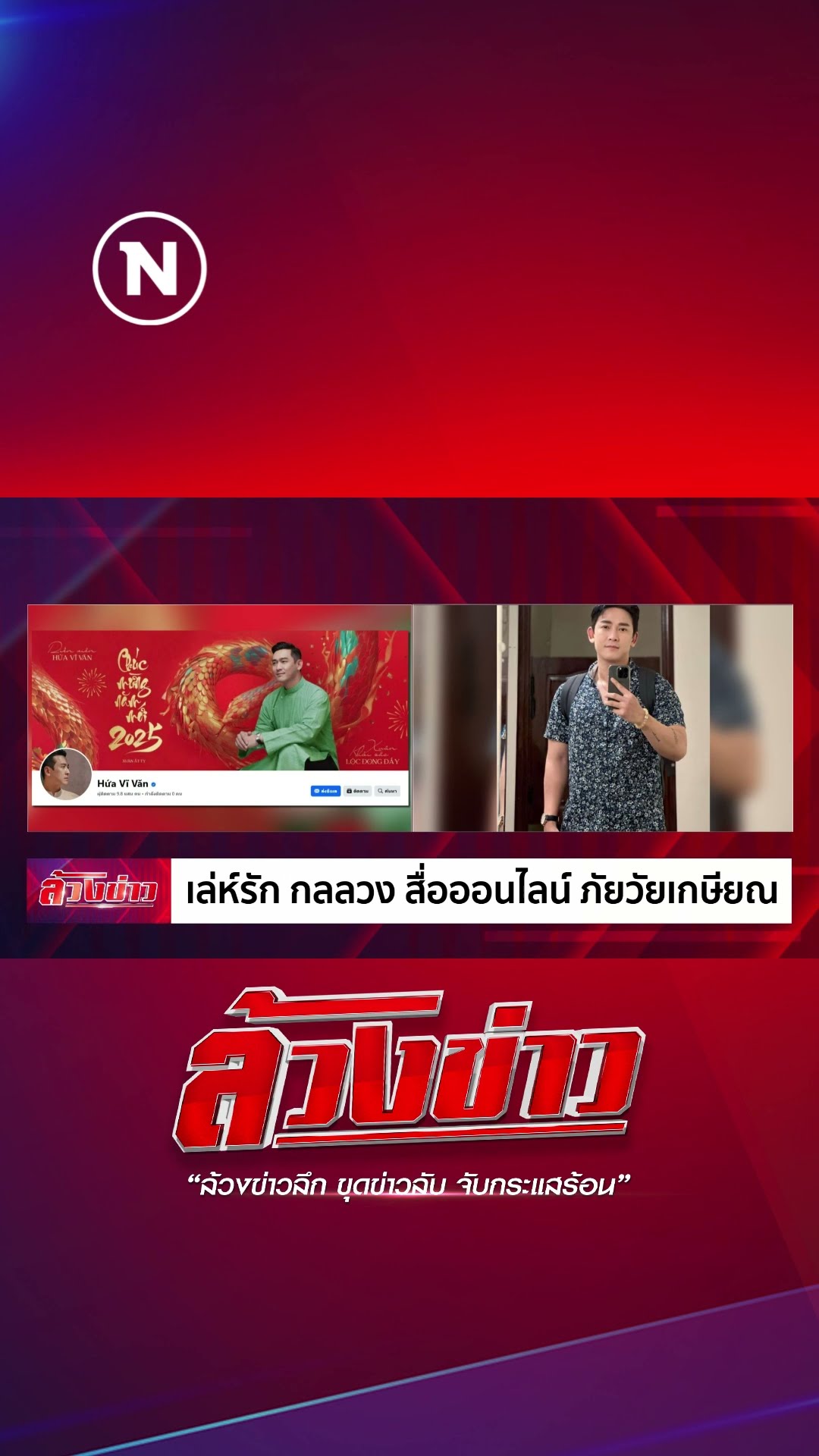 รูปที่มิจฉาชีพแอบอ้าง ที่แท้เป็นดาราเวียดนาม #ล้วงข่าว #มิจฉาชีพ #ดาราเวียดนาม #romancescam