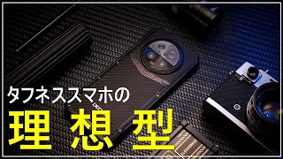 【DOOGEE DK10】タフネス×ハイスペック！望遠にナイトビジョンカメラも搭載！タフネススマホのイメージを覆す一台！