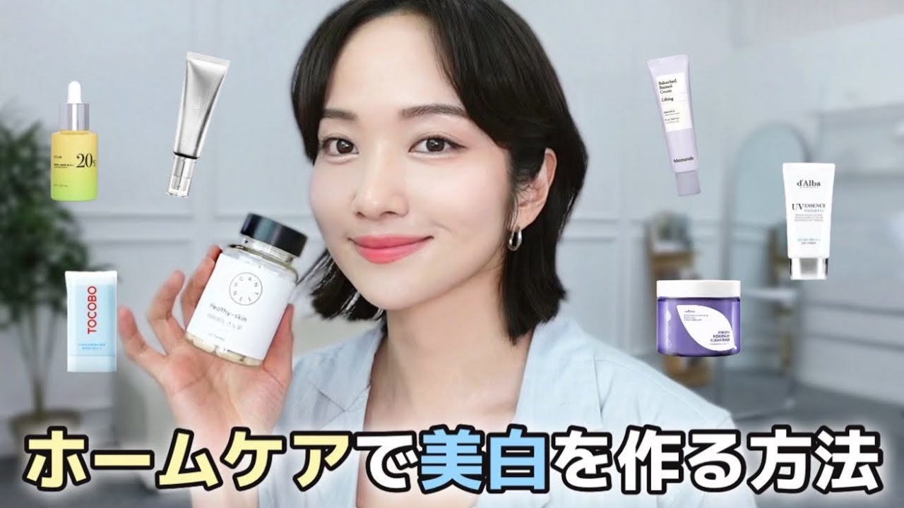【韓国美白】美白は作れる‼️Qoo10で買うべき本気で白くなった人生アイテム紹介✨(スキンケア・サプリ・日焼け対策)