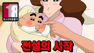 짱구가 태어난날[충격적인 비하인드ㄷㄷ]