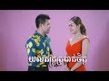 យល់ភក្ត្រត្រជាក់ចិត្ត - រ័ត្ន មករា & ចាន់ ស្រីនាថ