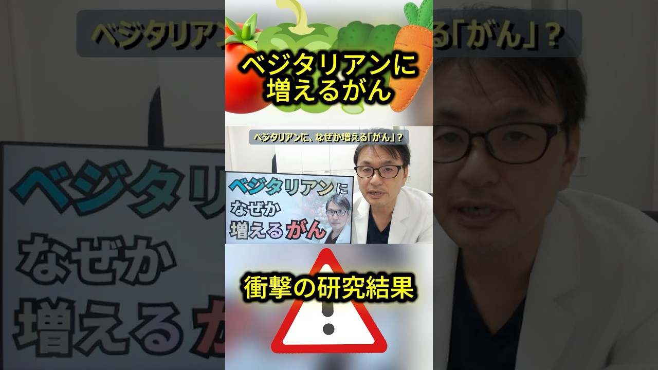 ベジタリアンに増えるあの「がん」とは?最新研究が示す極端な菜食主義の危険性