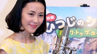 木村佳乃「メェ～」羊の鳴きまね披露！「映画　ひつじのショーン～バック・トゥ・ザ・ホーム～」CMナレーション収録2　#Yoshino Kimura　#Shaun the Sheep The Movie
