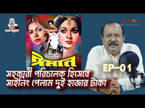 Ami Kazi Hayat | Podcast | Ep- 01 | Eyes On Studio