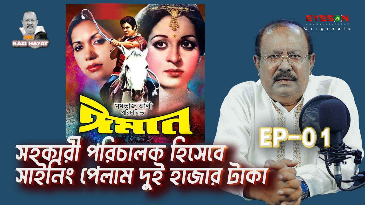 Ami Kazi Hayat | Podcast | Ep- 01 | Eyes On Studio