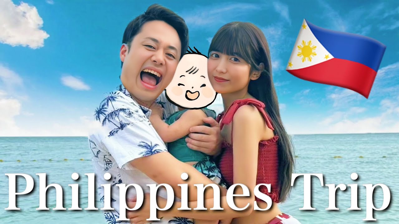 シルクゆん家族旅行でフィリピン🇵🇭🏝️〜幸せな子連れ旅行〜