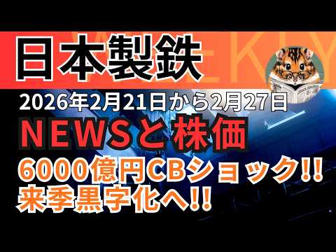 【日本製鉄】大暴落からの「陽線」は買いシグナルか？極端な売られすぎ水準からの戻り目処を解説