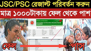 J.S.C Result 2019 পরিবর্তন করুন মাত্র ১০০০টাকা দিয়ে সময় সীমিত | Jsc result 2019 Change