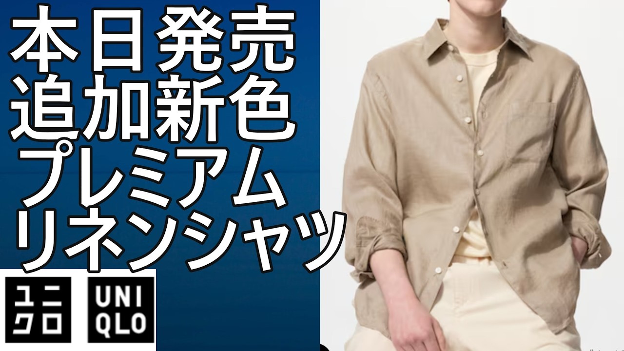 Uniqlo] On sale today! A summer essential! New colors added to the