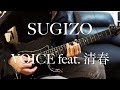 SUGIZO / VOICE feat. 清春 (2017 Live Ver.) / Guitar Cover