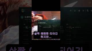 롤 뉴비에게 너무 진심으로 알려줬다     #leagueoflegends #리그오브레전드 #뉴비 #초보