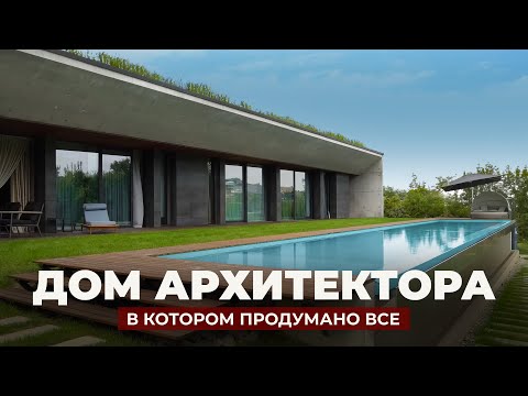 Видео: Обзор ДОМА АРХИТЕКТОРА в Алматы | Чек-лист крутых решений в современном доме