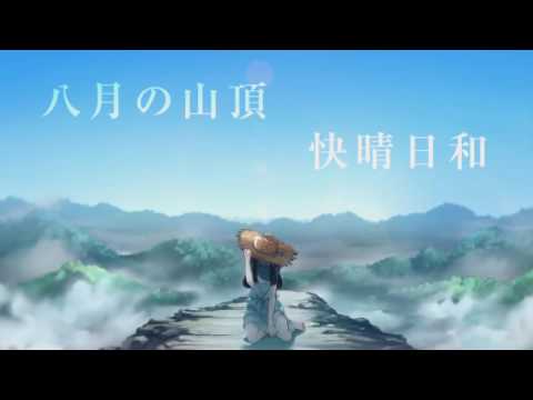 【클라잉】じっぷすp - 여름 바람 해돋이 (cover)