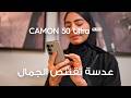  50  5 بعدسة ترى الجمال