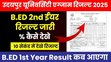 Mlsu University B.Ed 2nd Year Result 2025 Declare Kaise Dekhe✌️|| Mlsu Bed Final Year Result 2025
