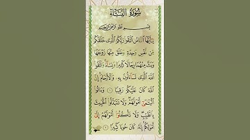 ما تيسر من سورة النساء بصوت القارئ فارس عباد 💚🍂 #quran #طمأنينة #فارس_عباد