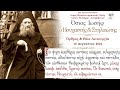 16/8/2021 : 'Οσιος Ιωσήφ ο Ησυχαστής |  Όρθρος & Θεία Λειτουργία |  Greek Orthodox Divine Liturgy