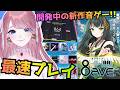 【 8ave.-オクターブ- 】開発中の新作8レーン音ゲー!鍵盤ゲー大好き女の最速プレイ🎧📷あり 【 #苺奈いちご 】