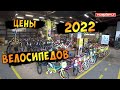 Сколько Стоят Велосипеды В 2022 Купить велосипед Беларусь #Велон