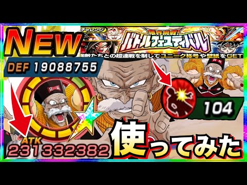 【ドラゴンボールZ ドッカンバトル】イベント産ドクター・ゲロの評価と高難易度での運用法