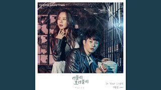 In Your Light (Inst.) - LEECHANGSUB