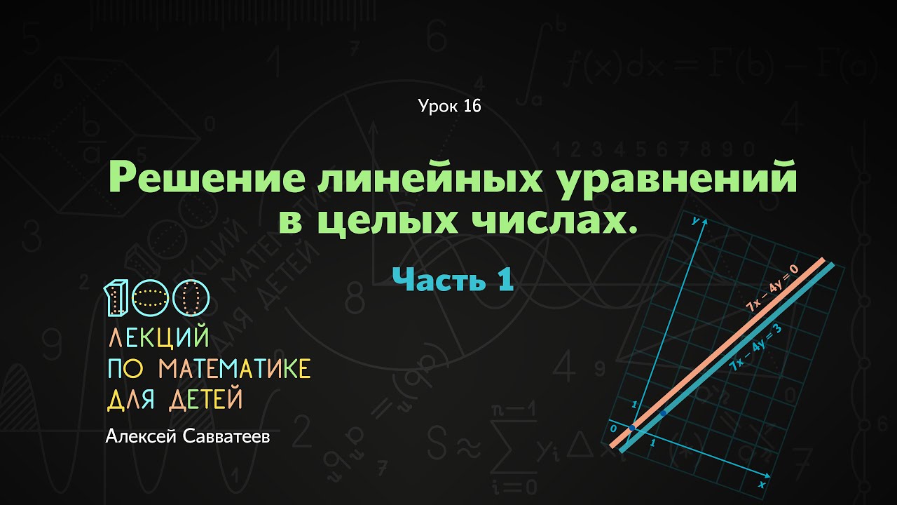 Бесплатные видео-уроки математики. ТОП-150