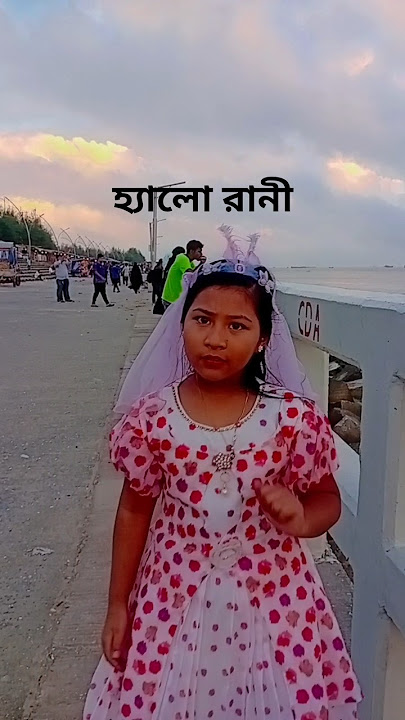 হ্যালো রানী ,হাই রানী#viralshortvideo2025 #nabanita #short