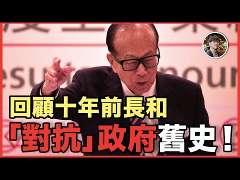 北京審查長和港口交易,嚇跑外資?近百歲誠哥如何應付國際地緣角力挑戰?回顧十年前長和拆售雍澄軒「對抗」政府舊史!【FDB Asset Management 特約贊助】 Episode cover