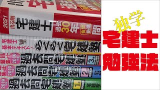 【資格】宅建士に独学で合格した勉強法【宅地建物取引士】