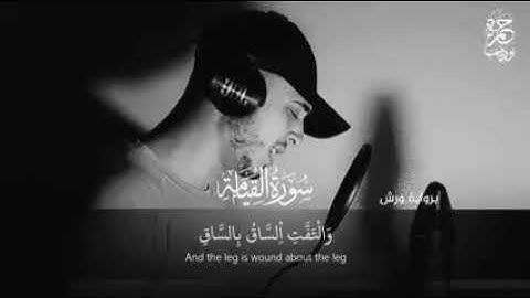 سورة القيامة كاملة 💜ارئ حمزة بوديب 🎤أيب إنان ألن نجمع عظامه..❤️😔شاركا و لك أجر السامعين ✨
