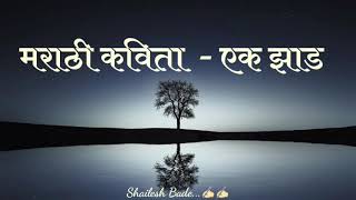     marathi Kavita Ek Zaad     Shailesh