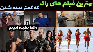 بهترین فیلم های راک که کمتر دیده شدن و جزو بهترین فیلم های سینمایی هستن😱بهترین فیلم های دواین جانسون