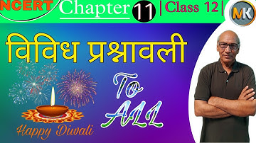 (NCERT) Class 12 chapter 11 त्रिविमिय ज्यामिति | विविध प्रश्नावली | Part 8 | Maths Knowledge by LNS