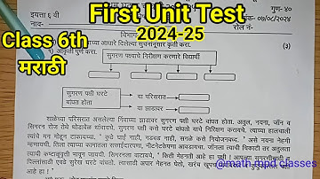 First Unit Test Class 6th मराठी | unit test question paper 📜 Marathi 2024-25