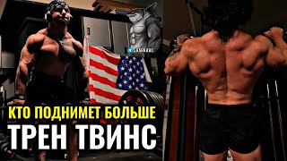 ЭГОЛИФТИНГ РАЗГОНЯЕТ ТЕСТОСТЕРОН | ТРЕН ТВИНС НА РУССКОМ
