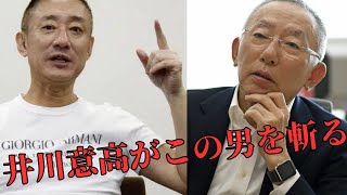 井川意高がユニ〇〇の今後について語る。今の会長がいなくなったら、ピンチが訪れる・・・。切り抜き