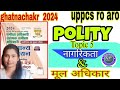घटनाचक्र polity || मूल अधिकार || Fundamental rights pyqs || Ghatnachakr explanations