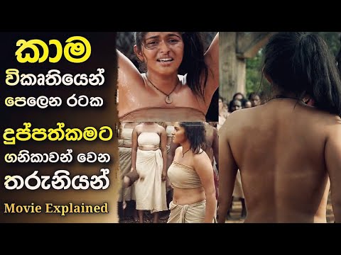 තම අයීතීන් වෙනුවෙන් පියයුරු දන් දුන් තරුනියක් | MOVIES TIME EXPLAINED | Sinhala Movie Review