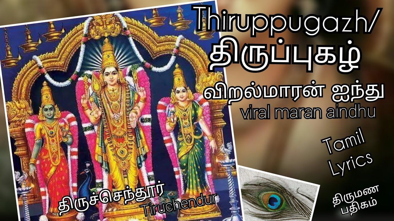  ViralMaran AinthuThiruppugazhTamil Lyrics6times recital Tiruchendur