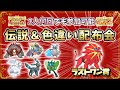 🌙伝説＆色違い配布会！！ラストワン賞は色違いソルガレオ！！　#ポケモン配布　#ポケモン交換