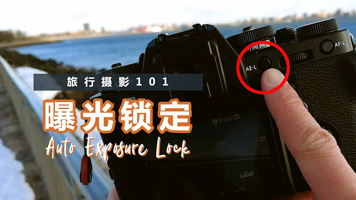 【旅行攝影101】相機上的AE-L鍵有什麼用，什麼時候用，新手也能更好的控制曝光啦 - 天天要聞